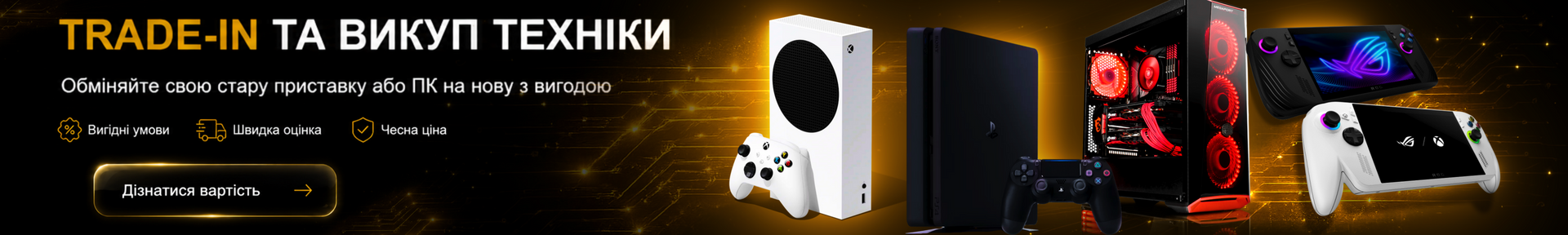 Trade-In (PC)
